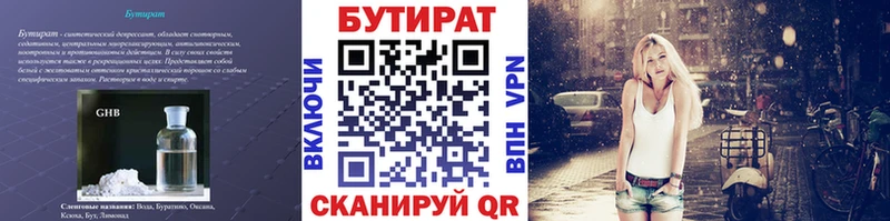Купить где  Качканар  Бутират Butirat 